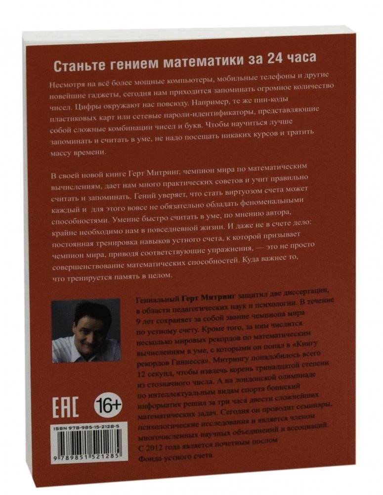 Свежая голова с чемпионом мира по устному счету фото книги 8