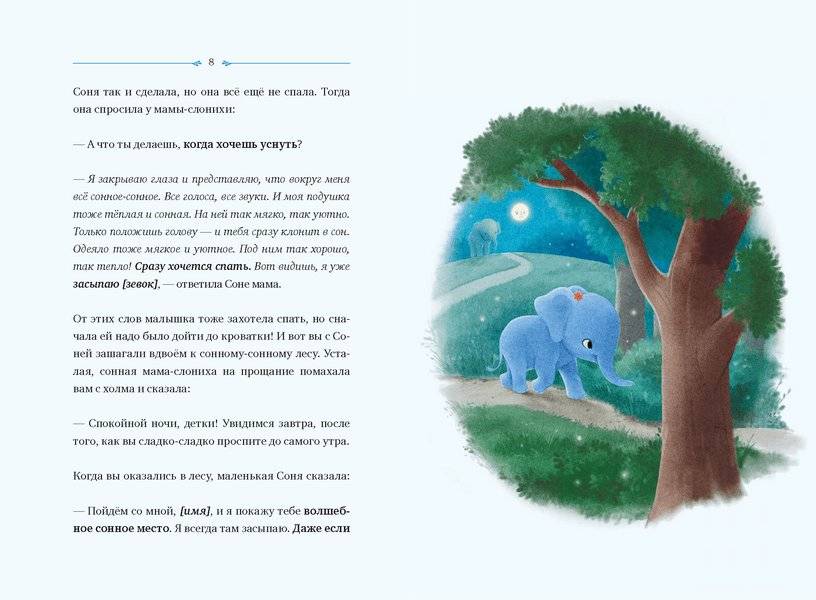 Слоненок, который хочет уснуть фото книги 3
