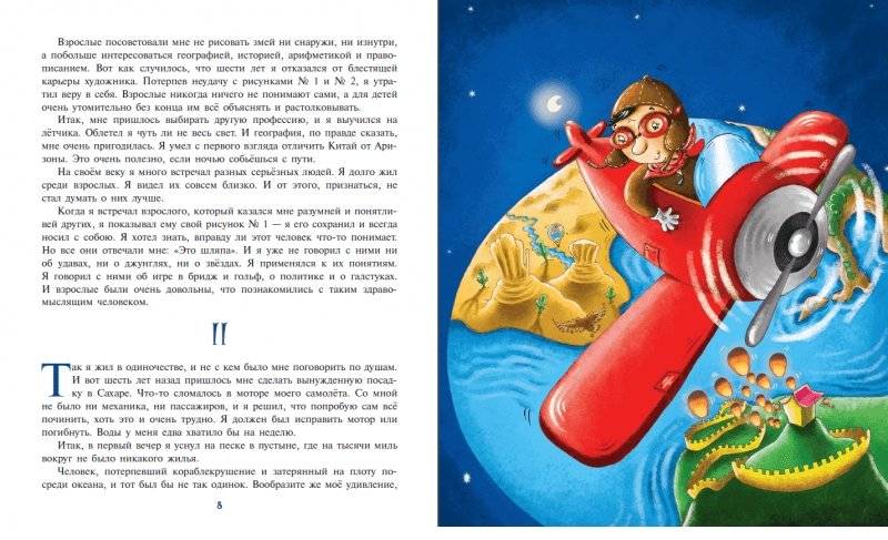 Маленький принц фото книги 5