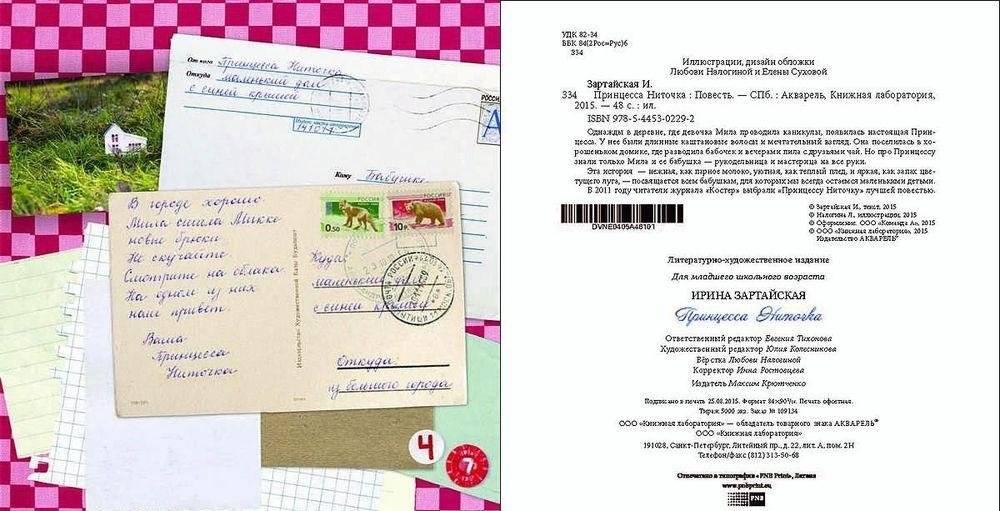 Принцесса Ниточка фото книги 6