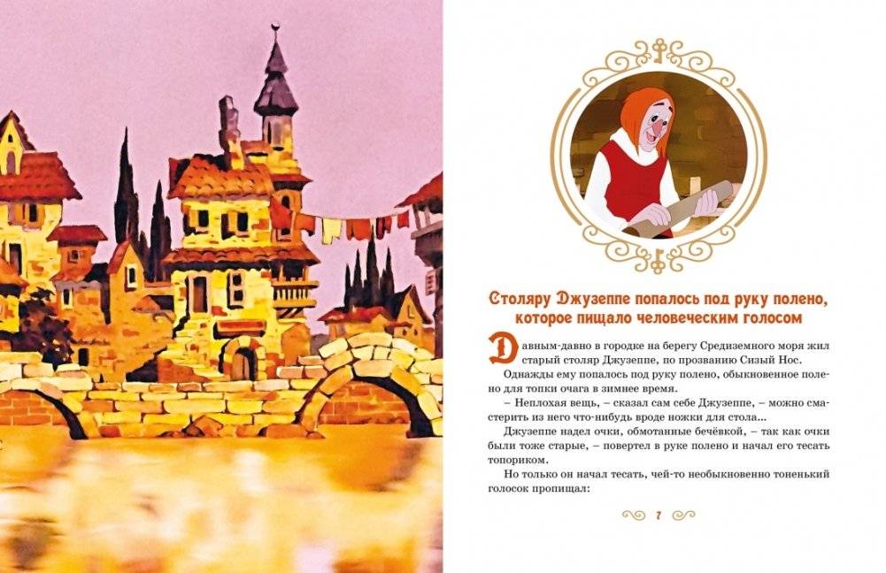 Золотой ключик, или Приключения Буратино фото книги 2