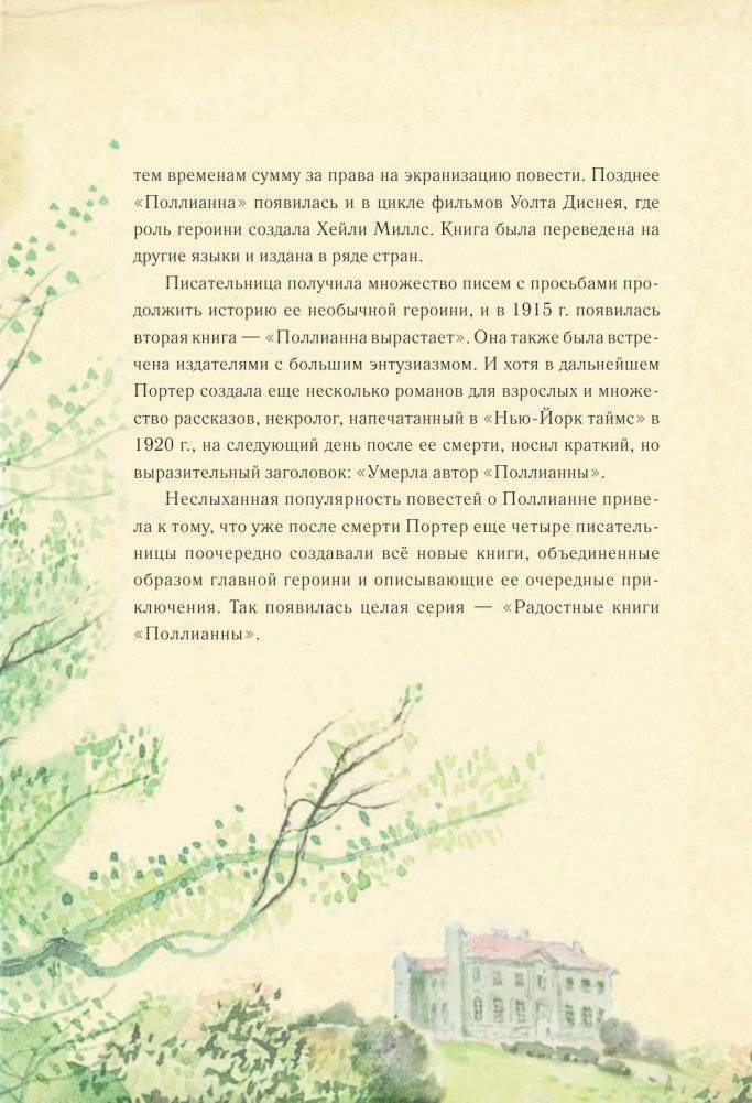 Поллианна фото книги 7