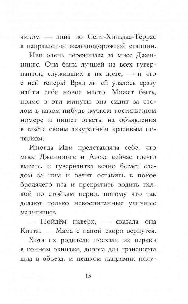 Борьба Иви фото книги 11