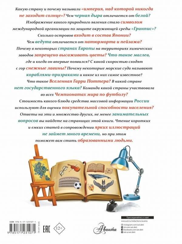 Всё, что должны знать все образованные дети фото книги 2