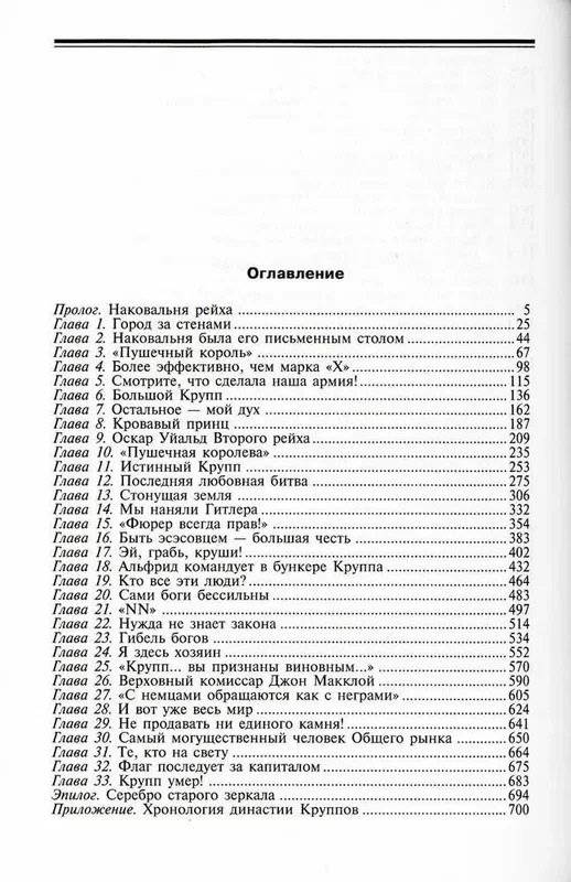 Стальная империя Круппов. История легендарной оружейной династии фото книги 3