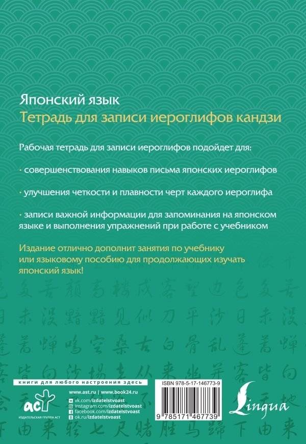 Японский язык. Тетрадь для записи иероглифов кандзи фото книги 2