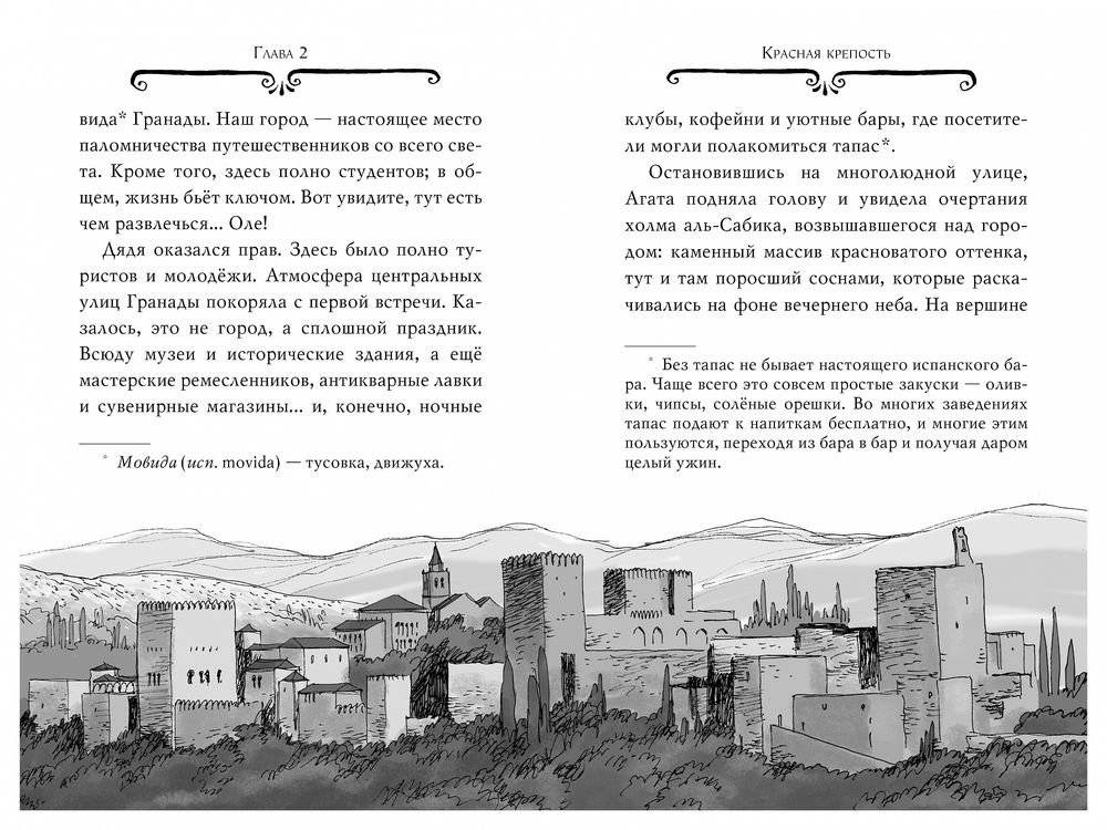 Агата Мистери. Таинственная роза Альгамбры фото книги 5