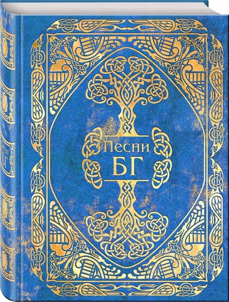 Песни БГ фото книги 2