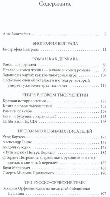 Биография Белграда фото книги 2