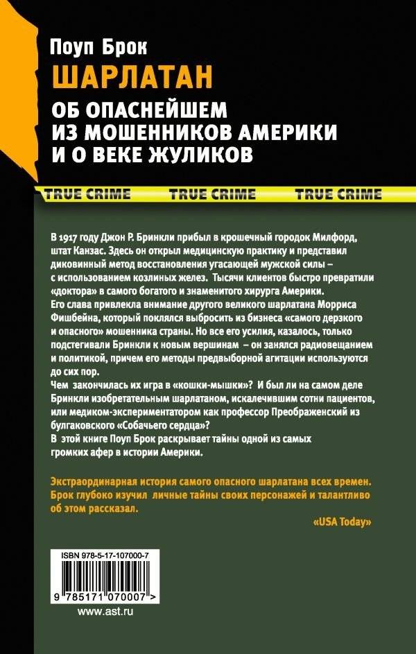 Шарлатан фото книги 2