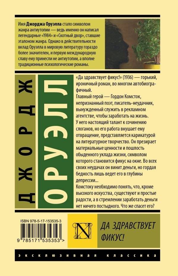 Да здравствует фикус! фото книги 2