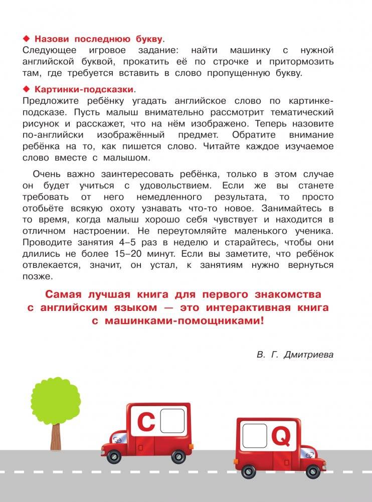 Английский для малышей фото книги 3