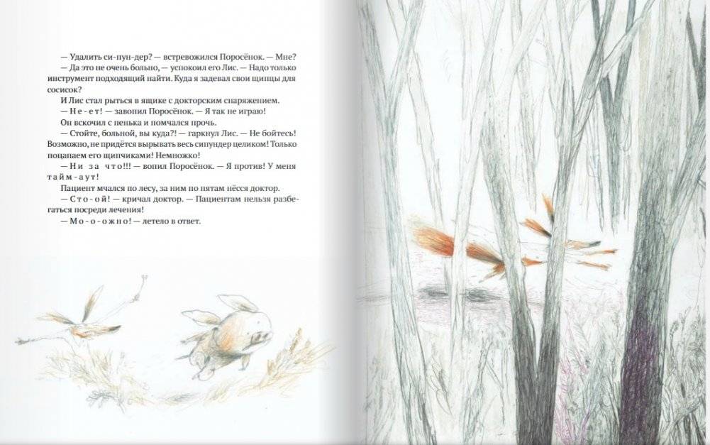 Как Поросенок болел леопардозом фото книги 5