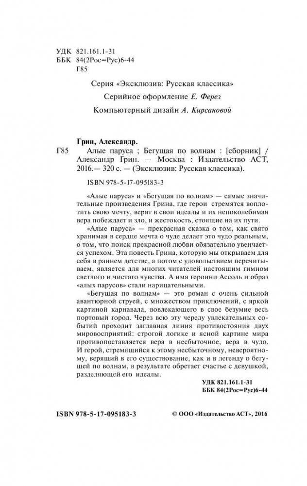 Алые паруса. Бегущая по волнам фото книги 3