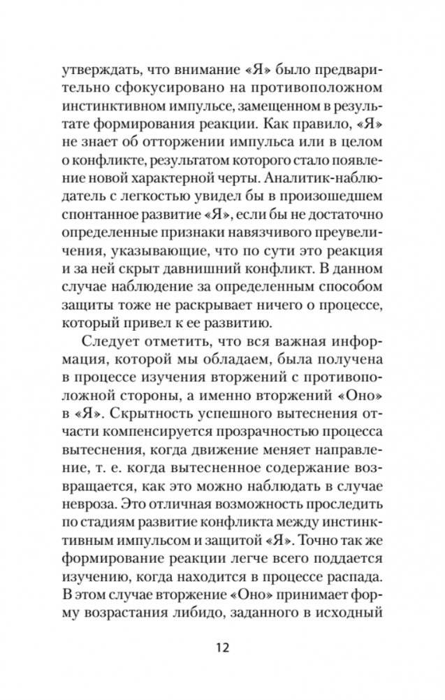 Психология Я и защитные механизмы (#экопокет) фото книги 13