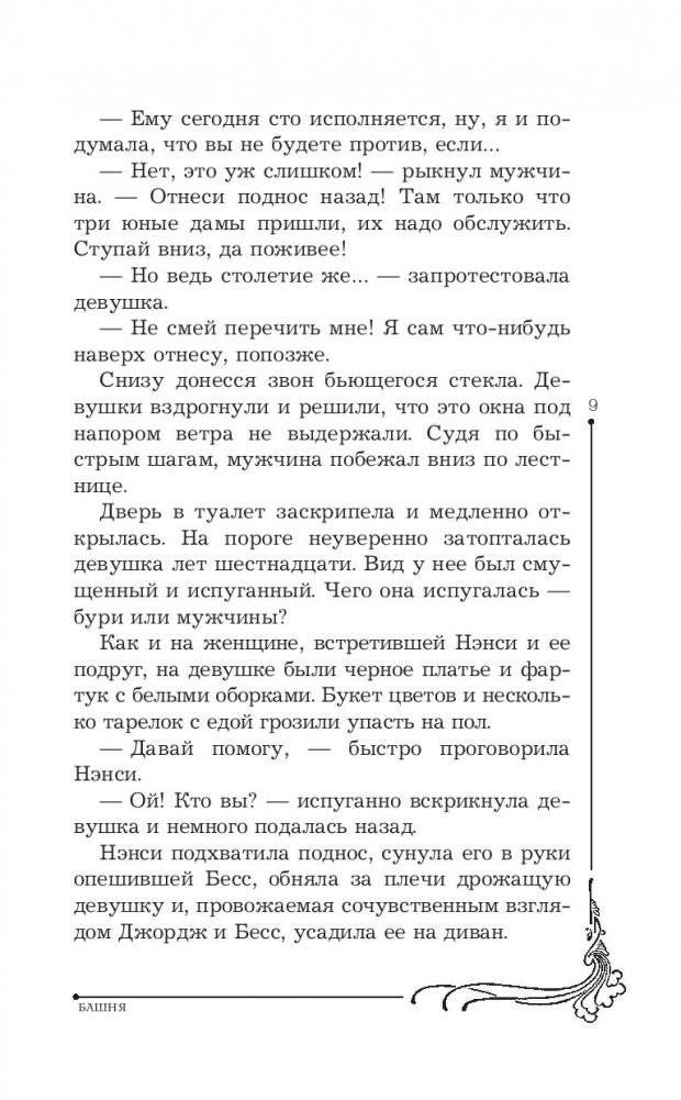 Нэнси Дрю и знак витых свечей фото книги 9