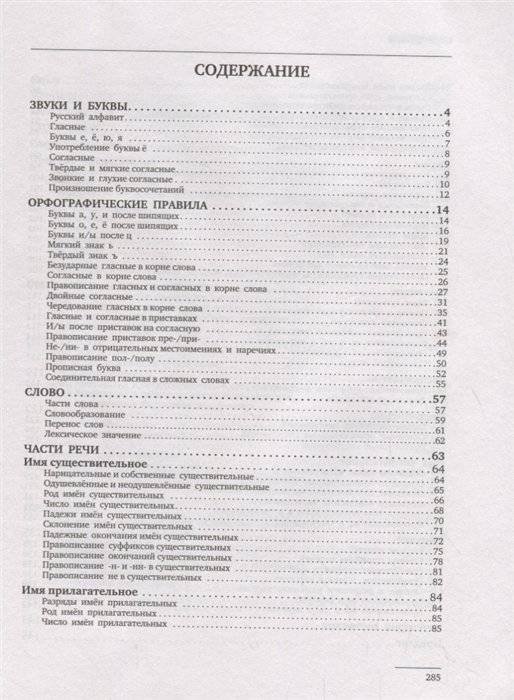 Все правила русского языка для школьников фото книги 2