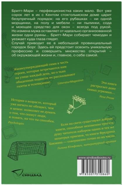 Здесь была Бритт-Мари фото книги 2