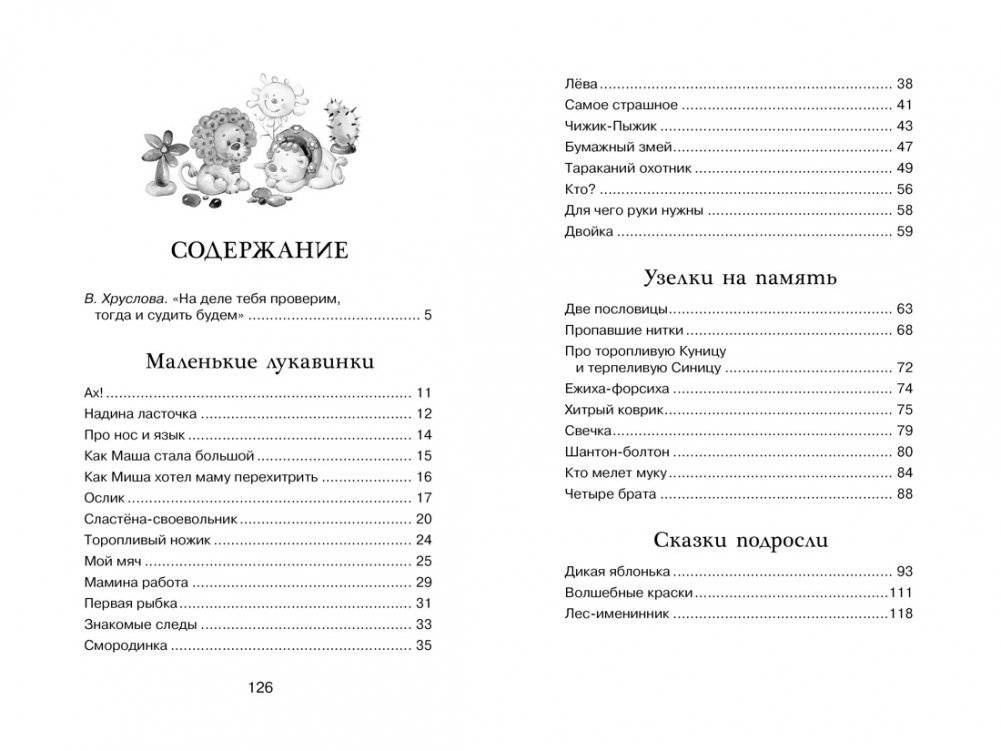 Волшебные краски. Рассказы и сказки фото книги 8