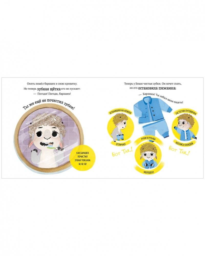 Барашек Бяша ложится спать фото книги 6