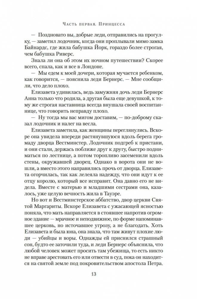 Елизавета Йоркская. Последняя Белая роза фото книги 11