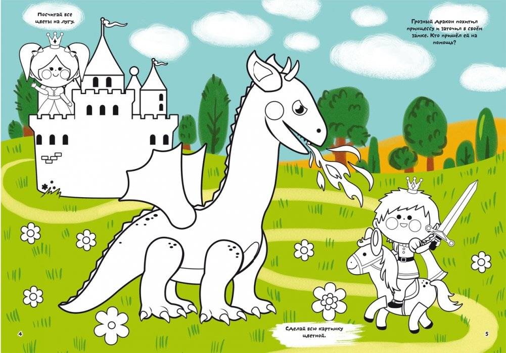 Первая цветная раскраска с развивающими заданиями. Рисуем принцесс фото книги 2