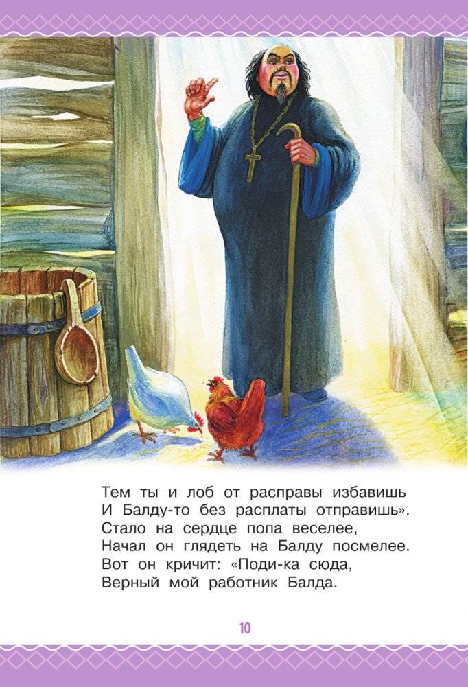Сказка о рыбаке и рыбке. Сказки и стихи фото книги 11