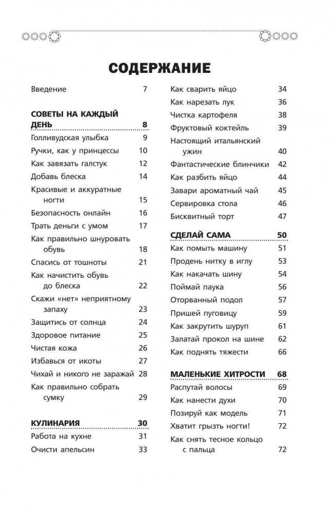 Книга для настоящих девочек фото книги 6