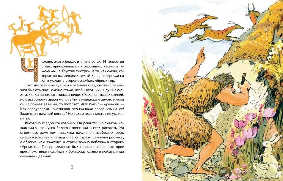 Почта. От наскального рисунка до электронного письма фото книги 3