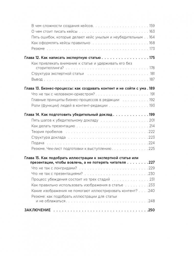 Экспертный контент в маркетинге. Как приносить пользу клиенту, завоевывать его доверие и повышать свои продажи фото книги 8