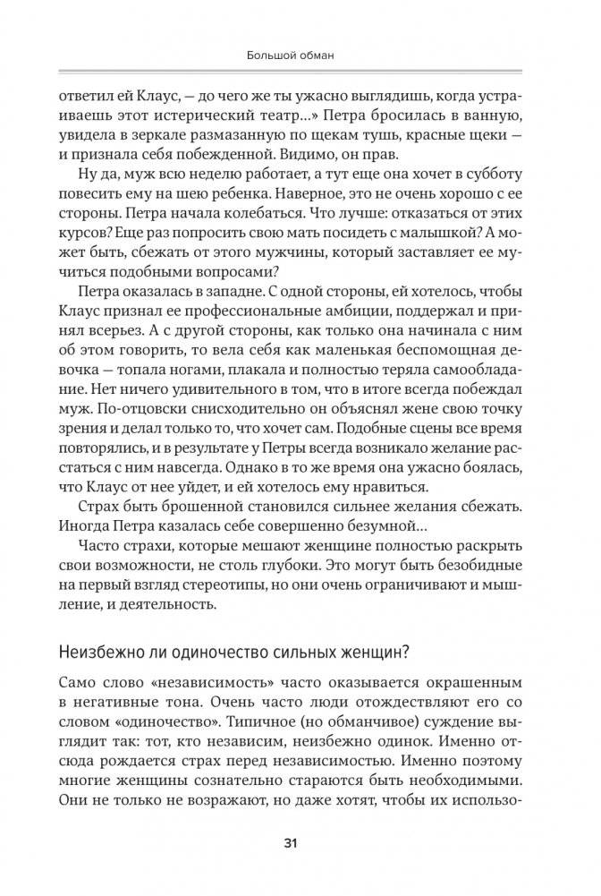 Хорошие девочки отправляются на небеса, а плохие - куда захотят фото книги 19