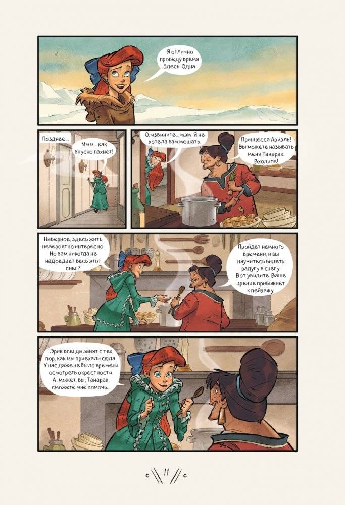 Русалочка. Проклятие морских ведьм. Новые приключения Ариэль фото книги 11