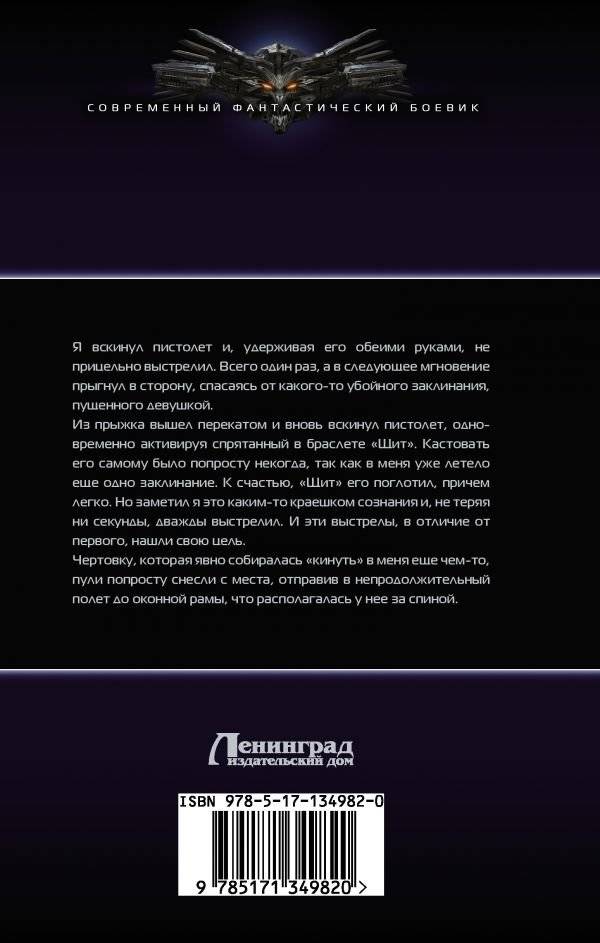 Вторая жизнь архимага фото книги 2