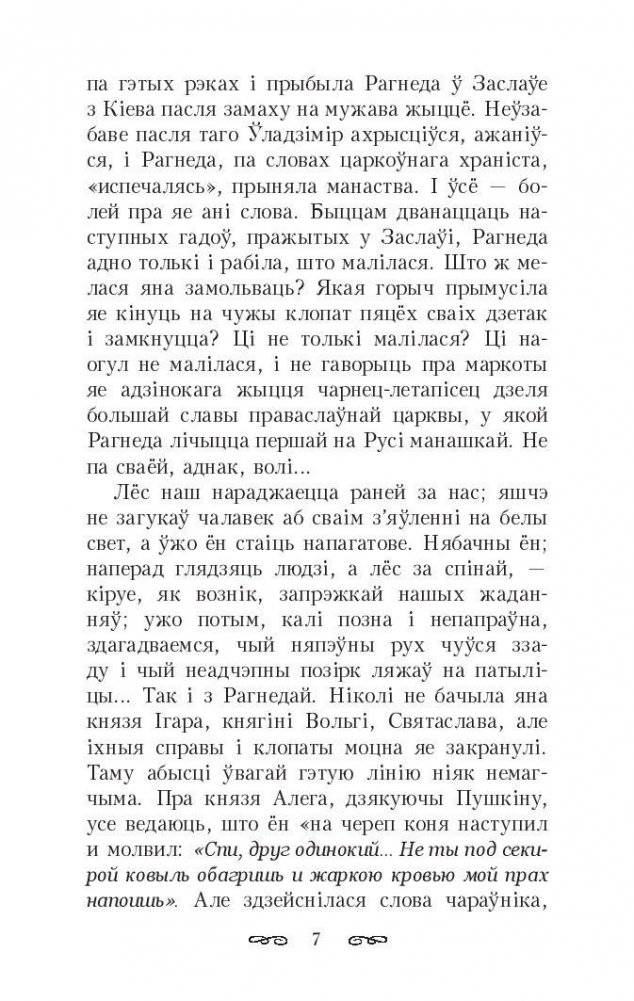 Тры жыцці княгіні Рагнеды фото книги 5