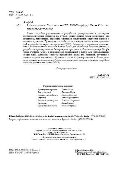 Python для гиков фото книги 3