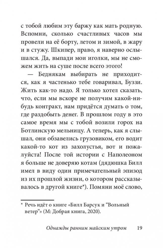 Билл Барсук и пираты. Книга 3 фото книги 17