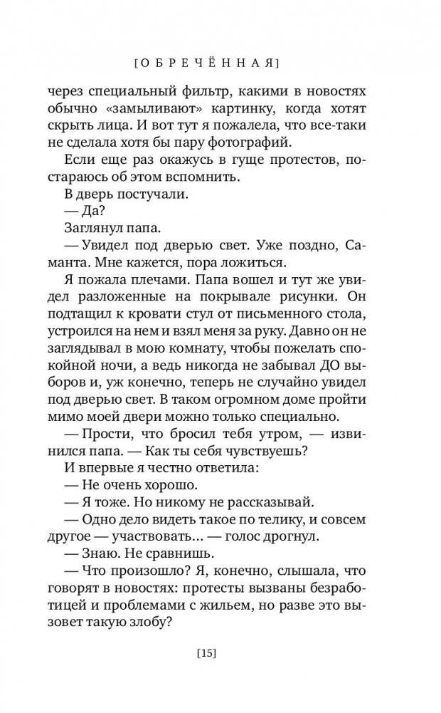 Обречённая фото книги 2