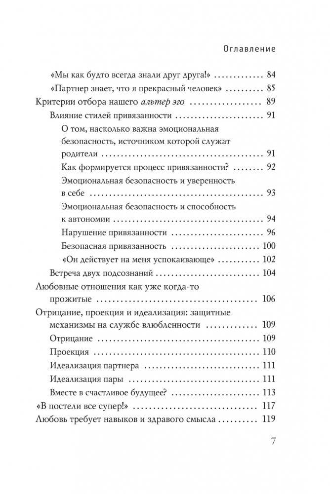 Мы будем вместе. Как вернуть утраченную близость и сохранить отношения фото книги 4