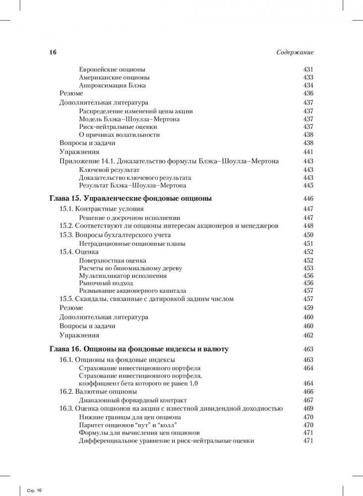 Опционы, фьючерсы и другие производные финансовые инструменты фото книги 11