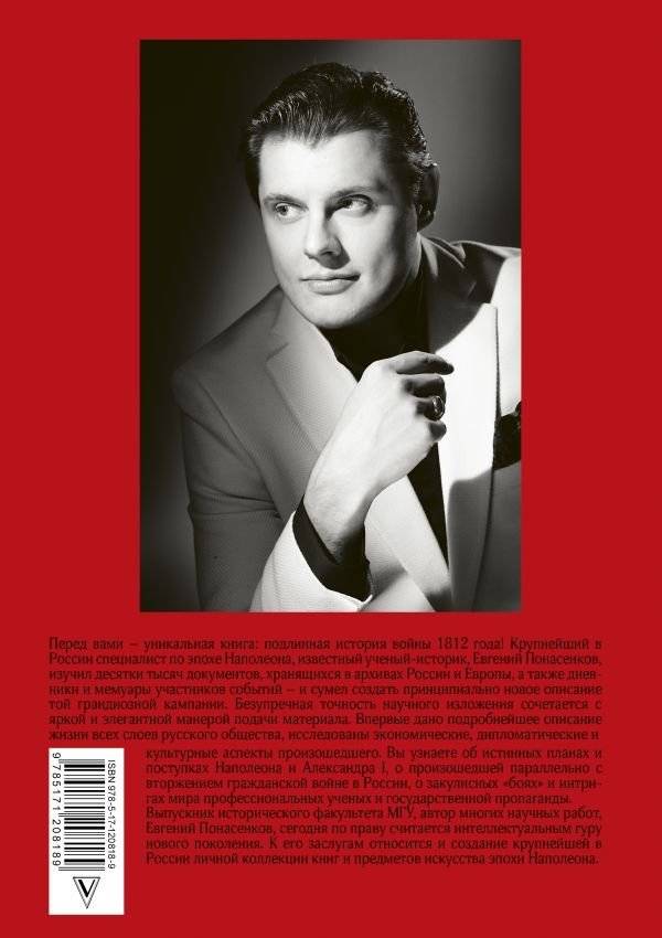 Первая научная история войны 1812 года. Третье издание фото книги 2