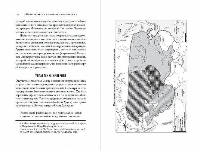 Империи Средневековья: от Каролингов до Чингизидов фото книги 2