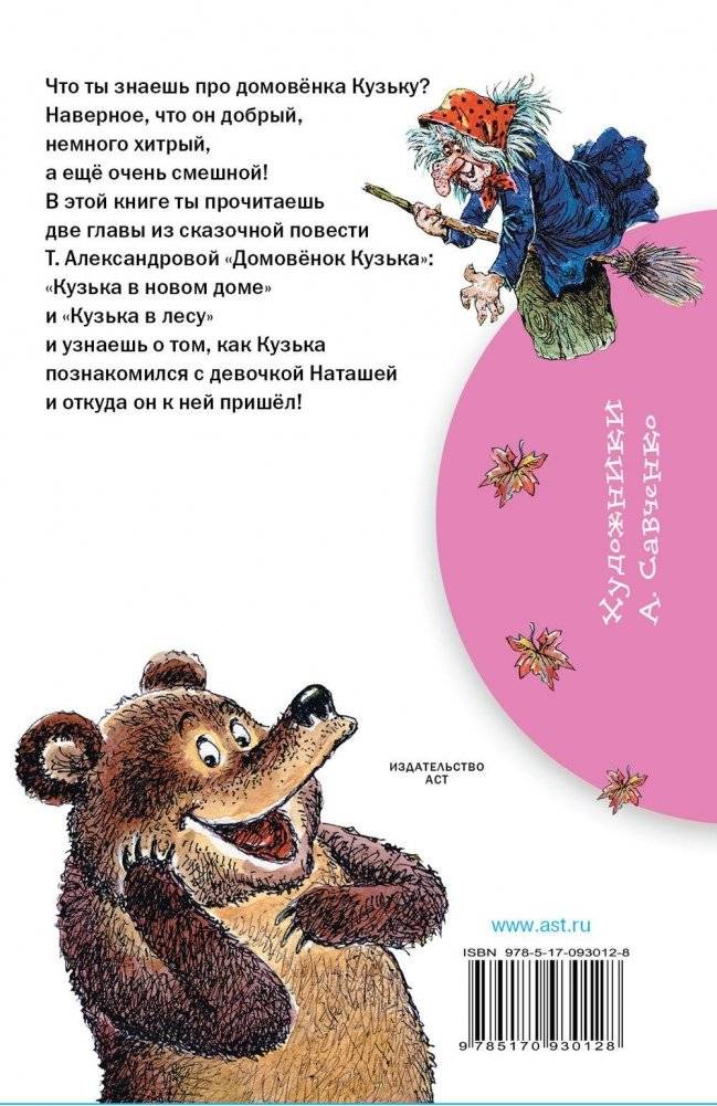 Домовёнок Кузька фото книги 10