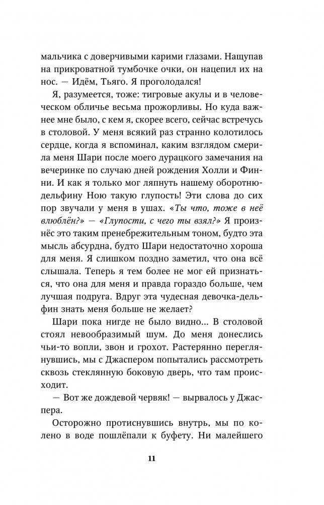 Опасные волны (#3) фото книги 7