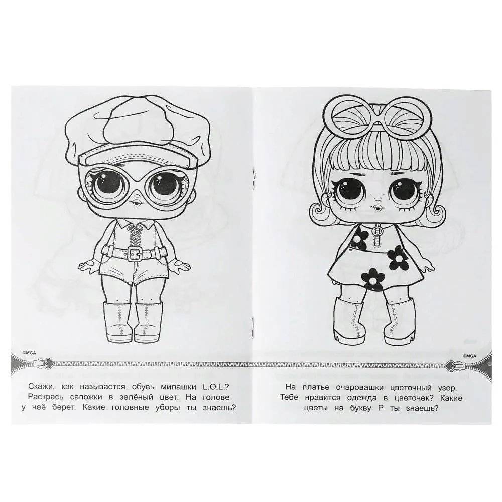 Раскраска-Малышка. Весёлые модницы. Лол. 16 заданий фото книги 2