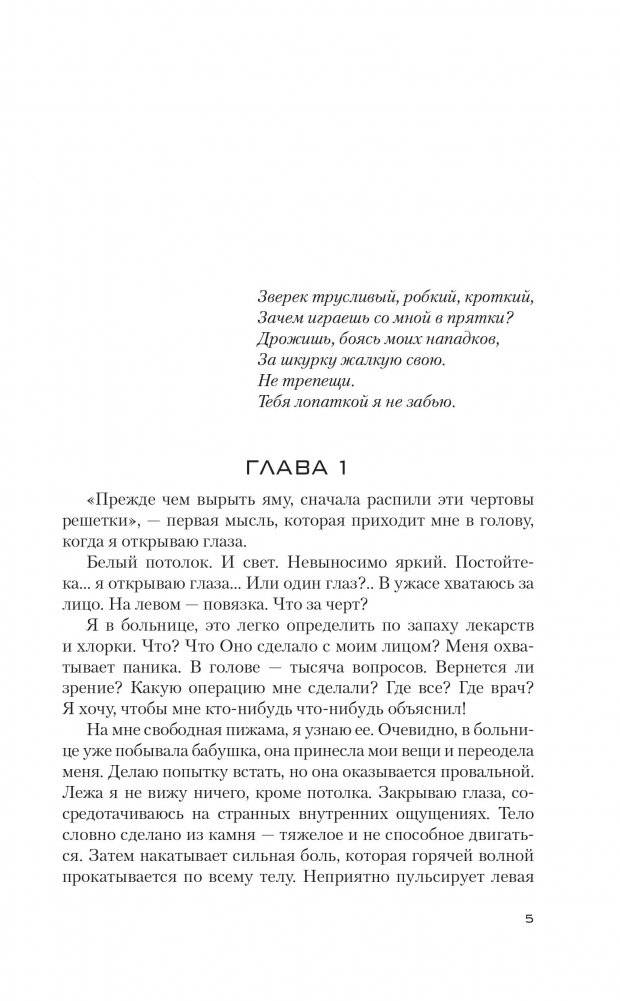 Мой лучший враг фото книги 5