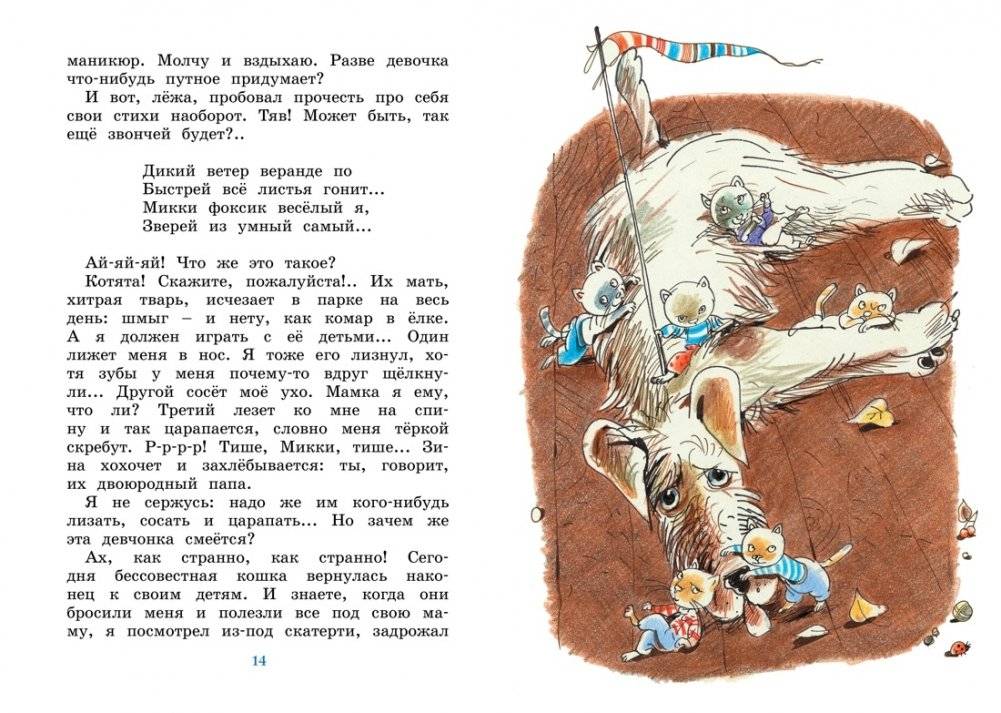 Дневник фокса Микки фото книги 3