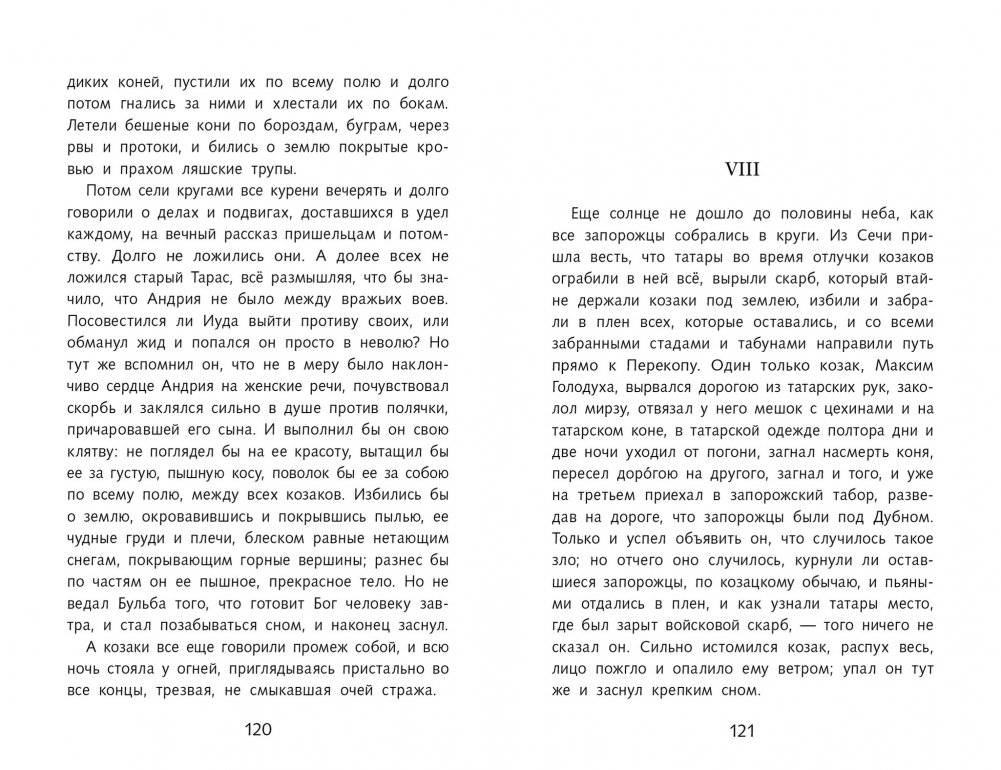 Тарас Бульба фото книги 3