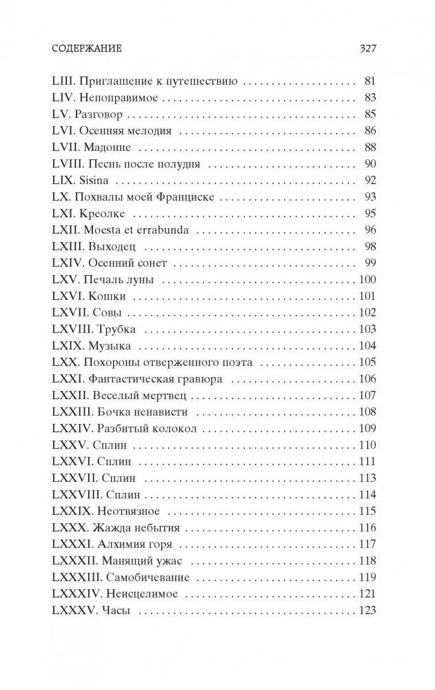 Цветы зла фото книги 4