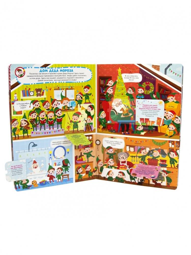 Волшебный новый год. Виммельбух с окошками фото книги 2