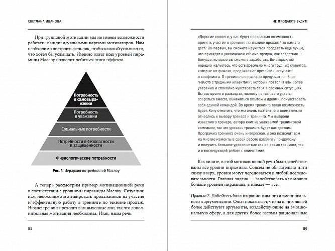 Не продают? Будут! Всё об управлении отделом продаж фото книги 5